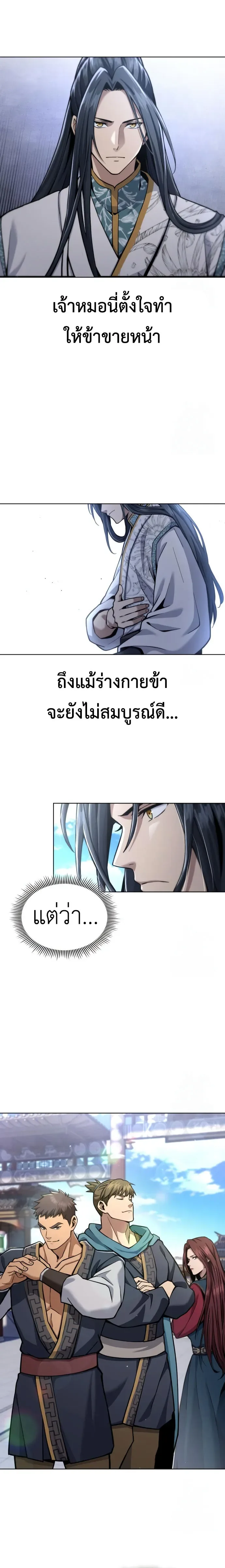 Regression of the Yong Clan Heir การกลับมาของคุณชายแห่งเทียนจง ตอนที่ 18 หน้า 7