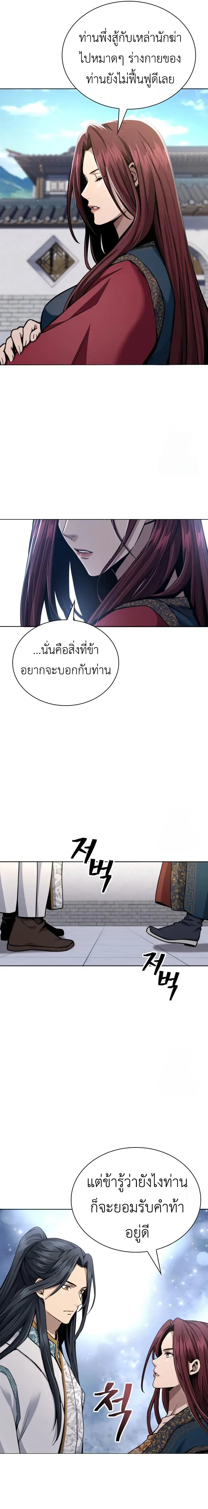 Regression of the Yong Clan Heir การกลับมาของคุณชายแห่งเทียนจง ตอนที่ 18 หน้า 9