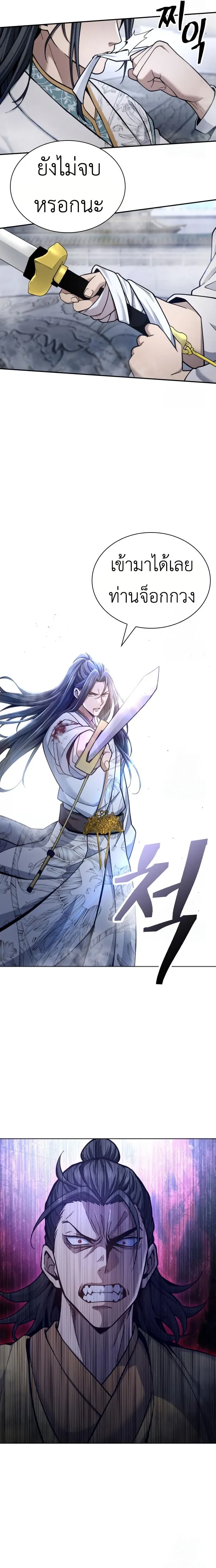 Regression of the Yong Clan Heir การกลับมาของคุณชายแห่งเทียนจง ตอนที่ 19 หน้า 17