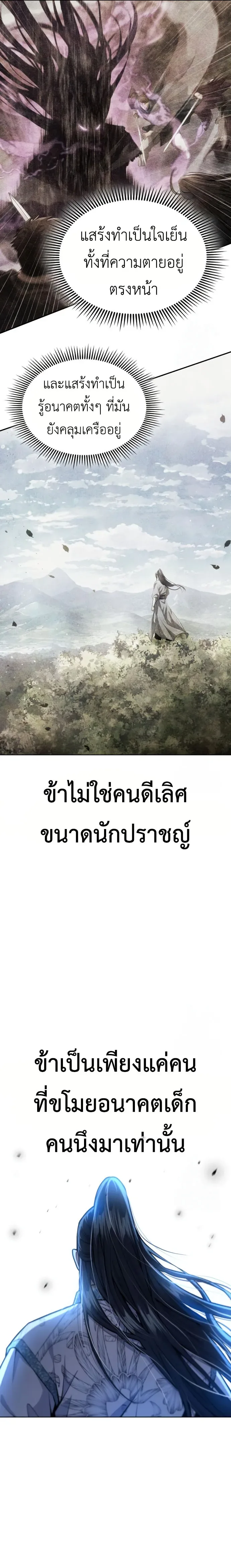 Regression of the Yong Clan Heir การกลับมาของคุณชายแห่งเทียนจง ตอนที่ 19 หน้า 22