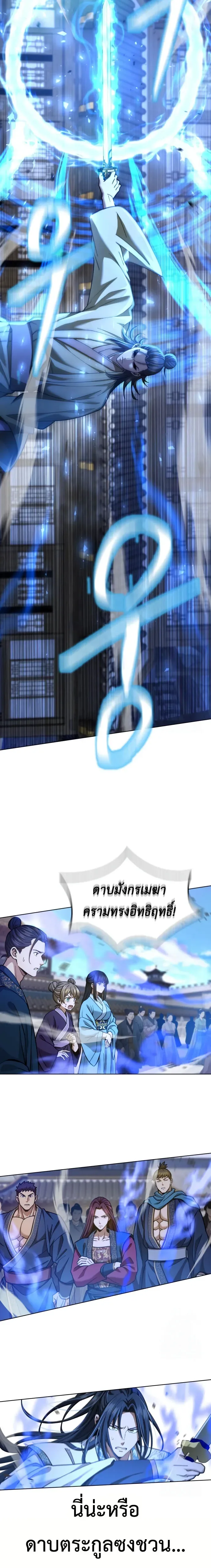 Regression of the Yong Clan Heir การกลับมาของคุณชายแห่งเทียนจง ตอนที่ 19 หน้า 9