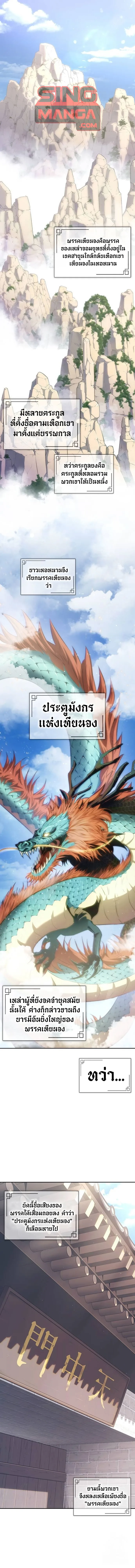 Regression of the Yong Clan Heir การกลับมาของคุณชายแห่งเทียนจง ตอนที่ 2 หน้า 1
