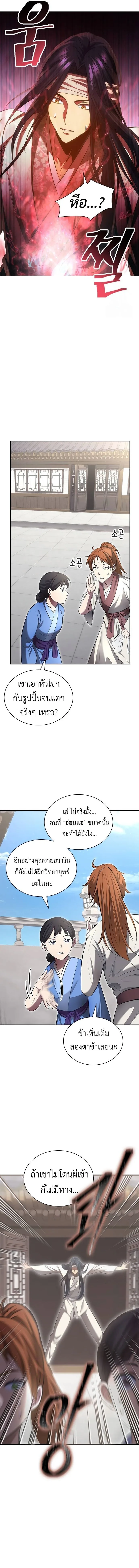 Regression of the Yong Clan Heir การกลับมาของคุณชายแห่งเทียนจง ตอนที่ 2 หน้า 11