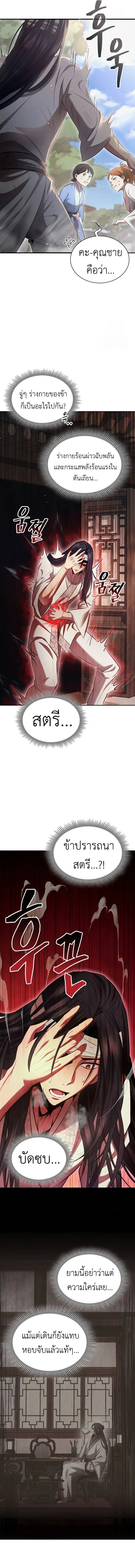 Regression of the Yong Clan Heir การกลับมาของคุณชายแห่งเทียนจง ตอนที่ 2 หน้า 12