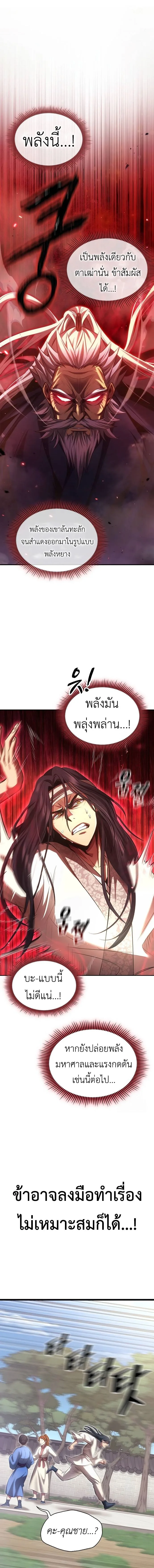Regression of the Yong Clan Heir การกลับมาของคุณชายแห่งเทียนจง ตอนที่ 2 หน้า 13