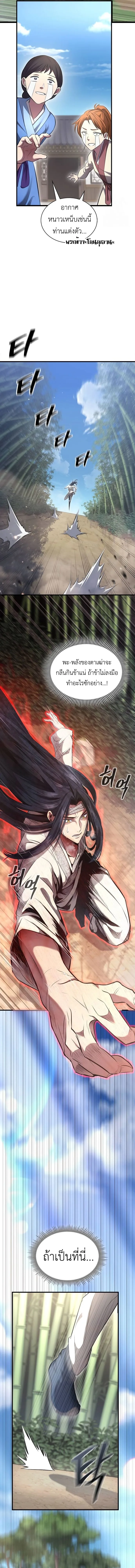 Regression of the Yong Clan Heir การกลับมาของคุณชายแห่งเทียนจง ตอนที่ 2 หน้า 14