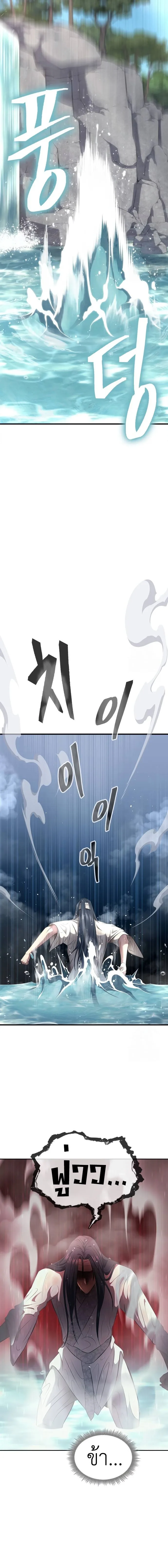 Regression of the Yong Clan Heir การกลับมาของคุณชายแห่งเทียนจง ตอนที่ 2 หน้า 15