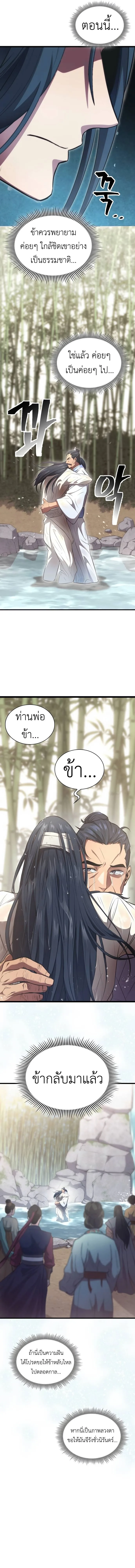 Regression of the Yong Clan Heir การกลับมาของคุณชายแห่งเทียนจง ตอนที่ 2 หน้า 18