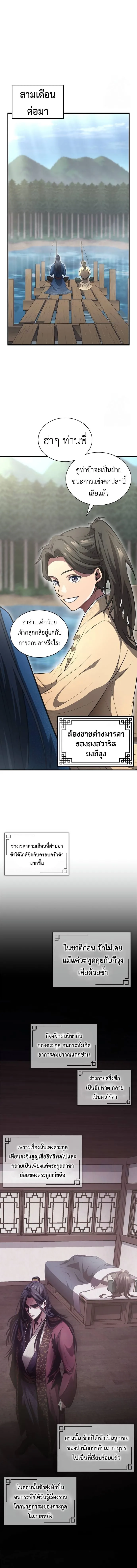 Regression of the Yong Clan Heir การกลับมาของคุณชายแห่งเทียนจง ตอนที่ 2 หน้า 19