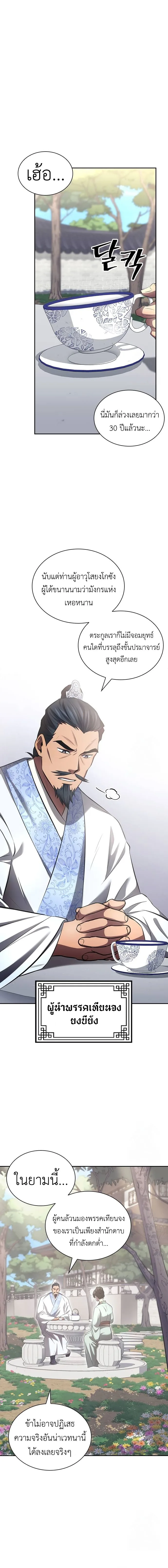 Regression of the Yong Clan Heir การกลับมาของคุณชายแห่งเทียนจง ตอนที่ 2 หน้า 2