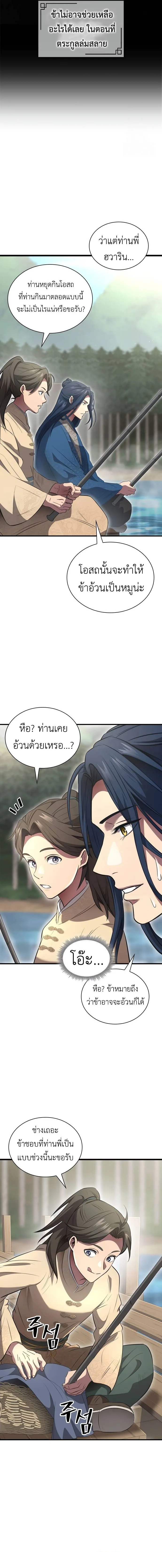 Regression of the Yong Clan Heir การกลับมาของคุณชายแห่งเทียนจง ตอนที่ 2 หน้า 20