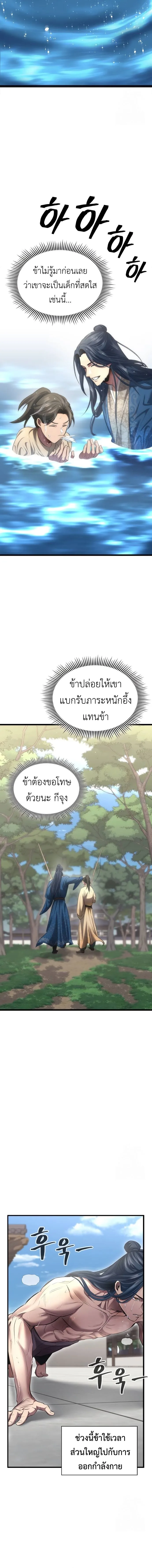 Regression of the Yong Clan Heir การกลับมาของคุณชายแห่งเทียนจง ตอนที่ 2 หน้า 22