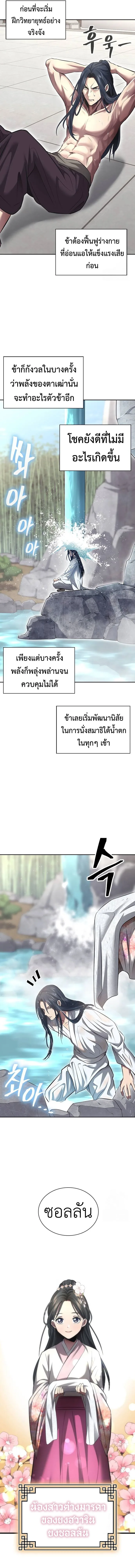 Regression of the Yong Clan Heir การกลับมาของคุณชายแห่งเทียนจง ตอนที่ 2 หน้า 23