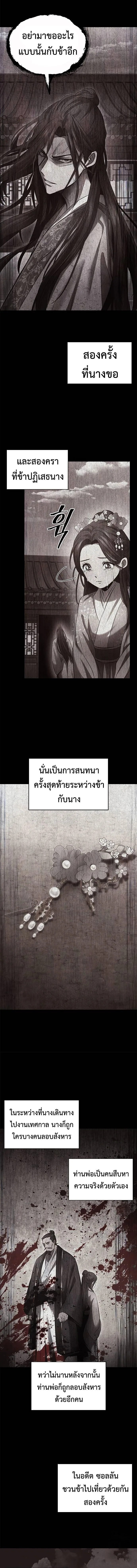 Regression of the Yong Clan Heir การกลับมาของคุณชายแห่งเทียนจง ตอนที่ 2 หน้า 25