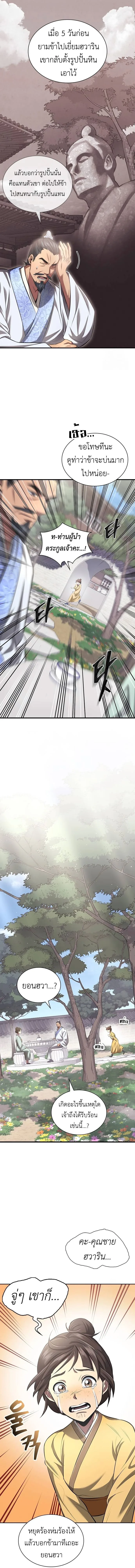 Regression of the Yong Clan Heir การกลับมาของคุณชายแห่งเทียนจง ตอนที่ 2 หน้า 4