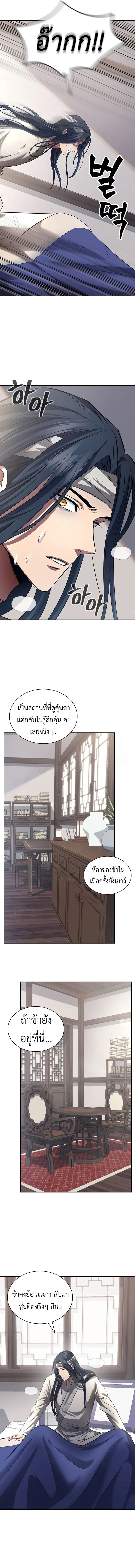 Regression of the Yong Clan Heir การกลับมาของคุณชายแห่งเทียนจง ตอนที่ 2 หน้า 9