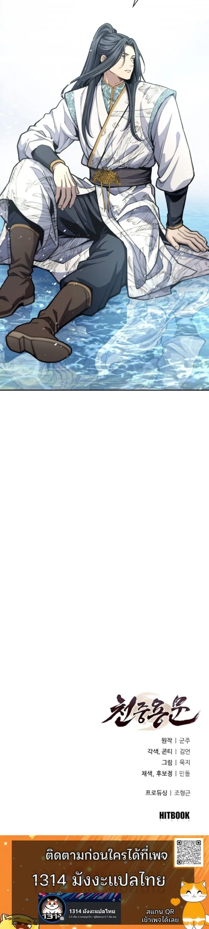 Regression of the Yong Clan Heir การกลับมาของคุณชายแห่งเทียนจง ตอนที่ 23 หน้า 14