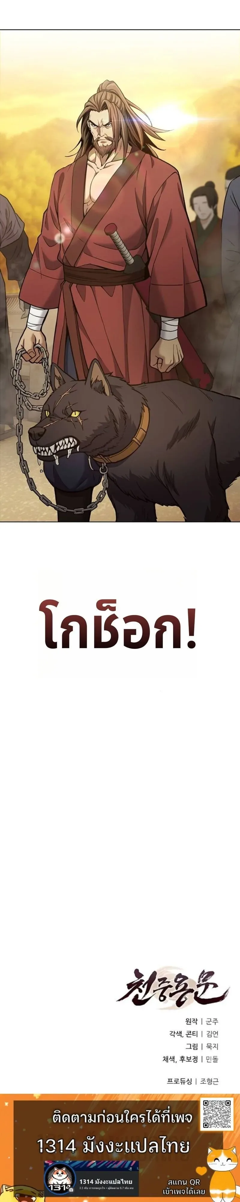 Regression of the Yong Clan Heir การกลับมาของคุณชายแห่งเทียนจง ตอนที่ 25 หน้า 12