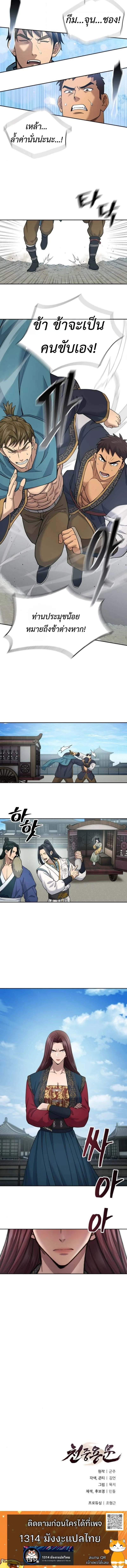 Regression of the Yong Clan Heir การกลับมาของคุณชายแห่งเทียนจง ตอนที่ 27 หน้า 10