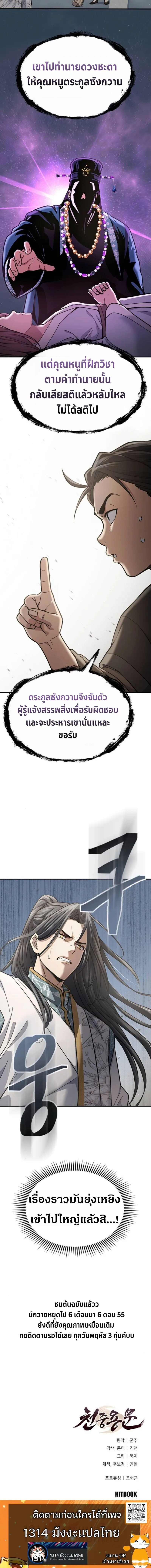 Regression of the Yong Clan Heir การกลับมาของคุณชายแห่งเทียนจง ตอนที่ 28 หน้า 11