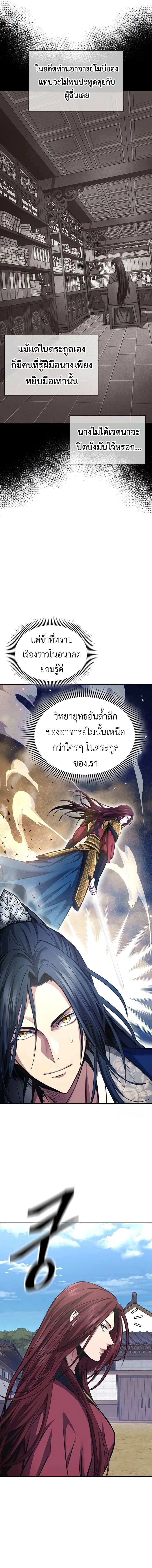 Regression of the Yong Clan Heir การกลับมาของคุณชายแห่งเทียนจง ตอนที่ 3 หน้า 11