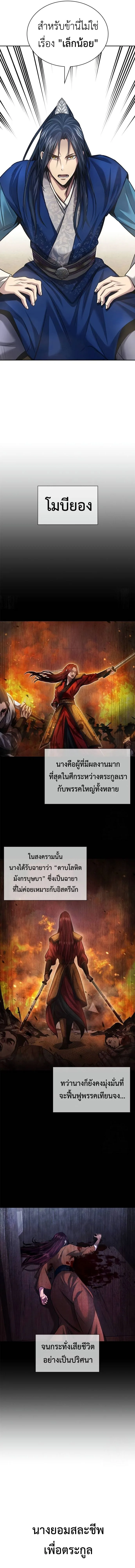 Regression of the Yong Clan Heir การกลับมาของคุณชายแห่งเทียนจง ตอนที่ 3 หน้า 13