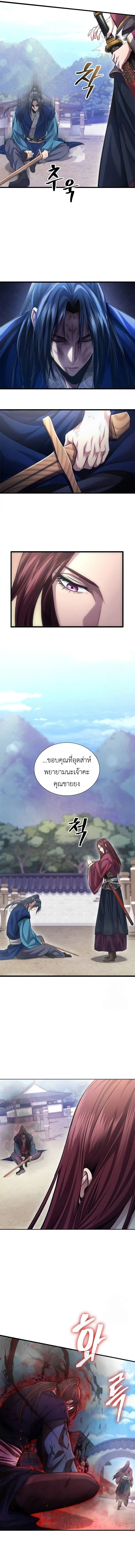 Regression of the Yong Clan Heir การกลับมาของคุณชายแห่งเทียนจง ตอนที่ 3 หน้า 18