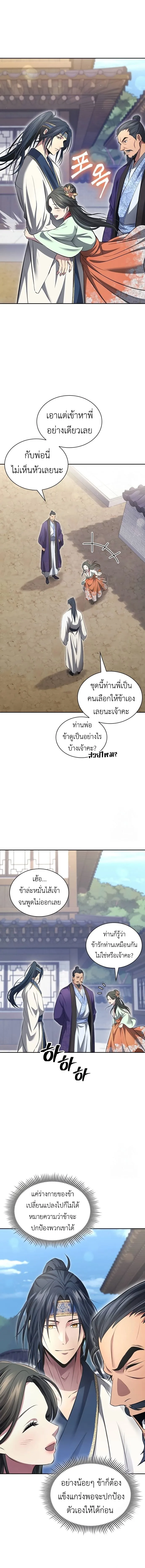 Regression of the Yong Clan Heir การกลับมาของคุณชายแห่งเทียนจง ตอนที่ 3 หน้า 4