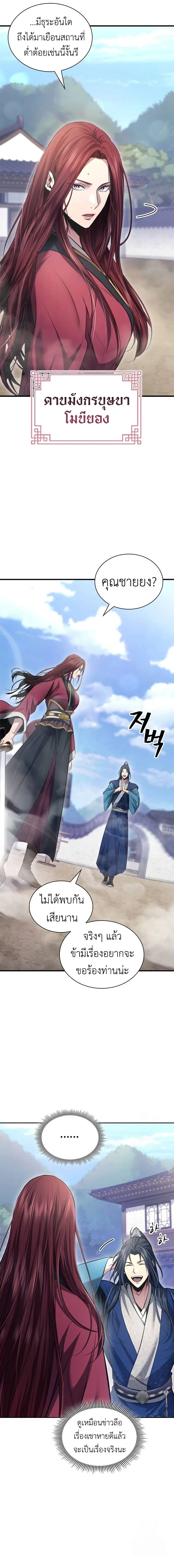 Regression of the Yong Clan Heir การกลับมาของคุณชายแห่งเทียนจง ตอนที่ 3 หน้า 6