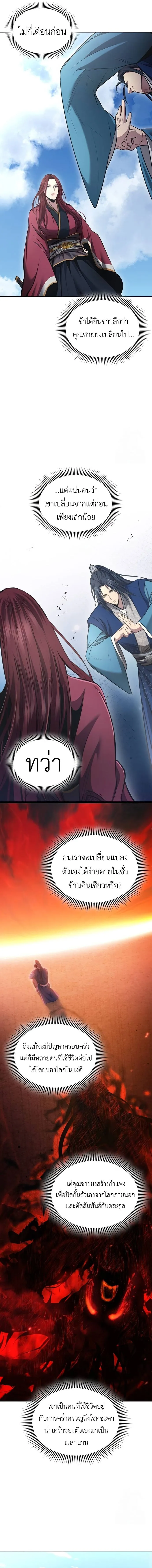 Regression of the Yong Clan Heir การกลับมาของคุณชายแห่งเทียนจง ตอนที่ 3 หน้า 8