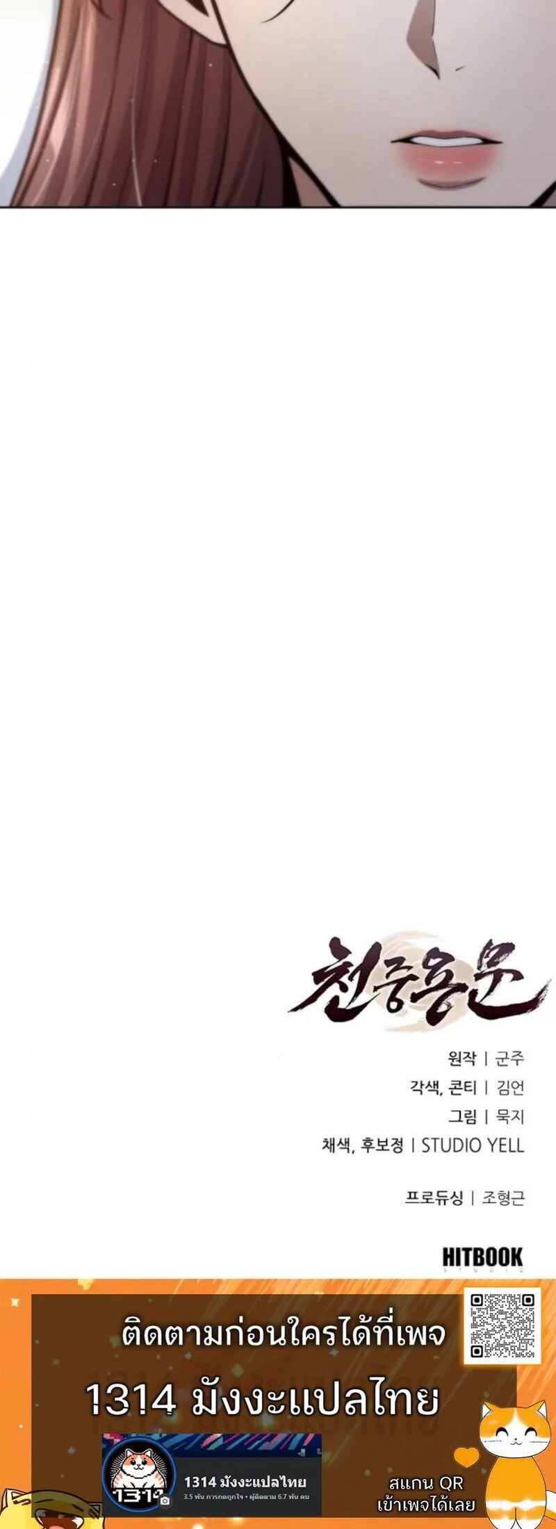 Regression of the Yong Clan Heir การกลับมาของคุณชายแห่งเทียนจง ตอนที่ 31 หน้า 12