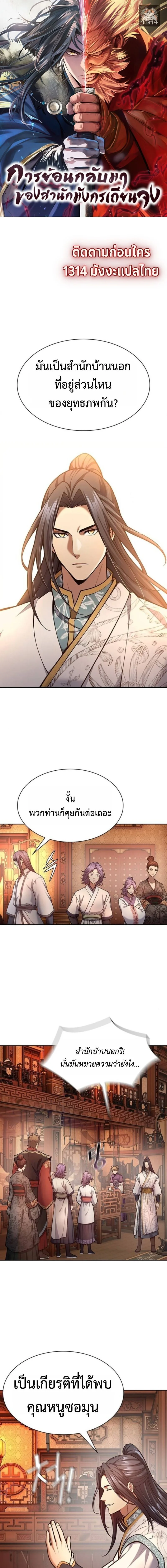 Regression of the Yong Clan Heir การกลับมาของคุณชายแห่งเทียนจง ตอนที่ 34 หน้า 1
