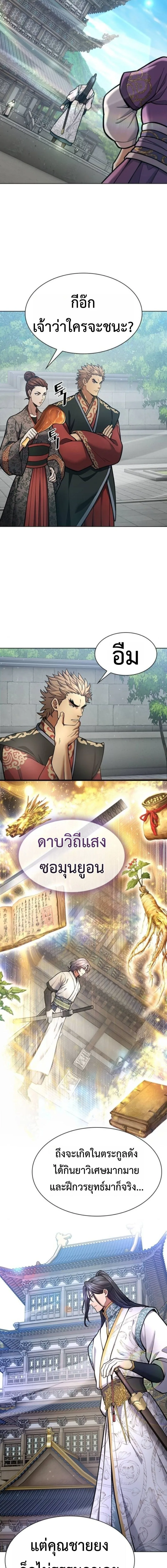 Regression of the Yong Clan Heir การกลับมาของคุณชายแห่งเทียนจง ตอนที่ 34 หน้า 14