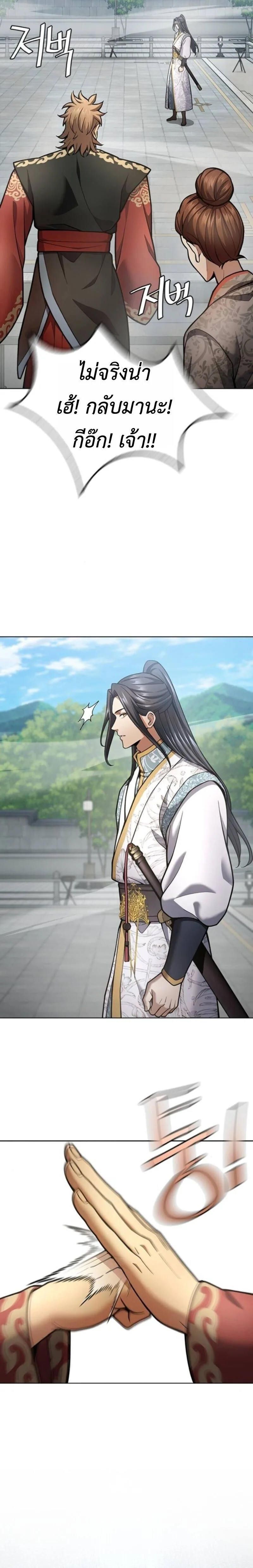 Regression of the Yong Clan Heir การกลับมาของคุณชายแห่งเทียนจง ตอนที่ 34 หน้า 21