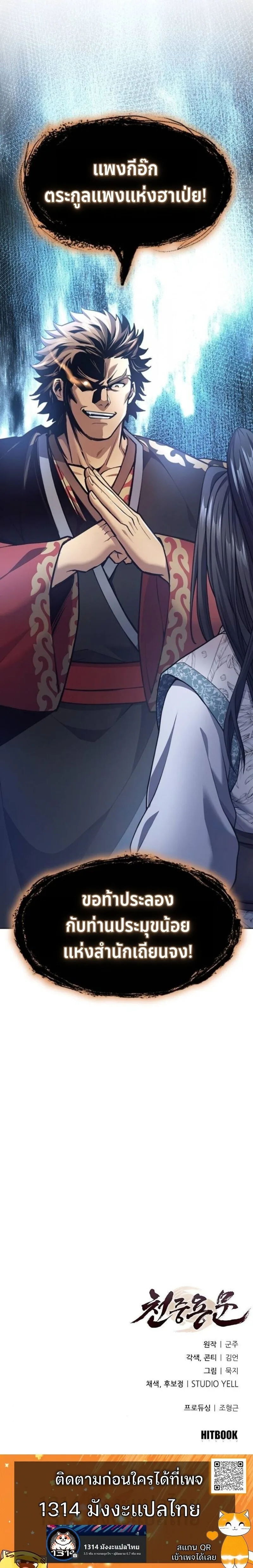 Regression of the Yong Clan Heir การกลับมาของคุณชายแห่งเทียนจง ตอนที่ 34 หน้า 22