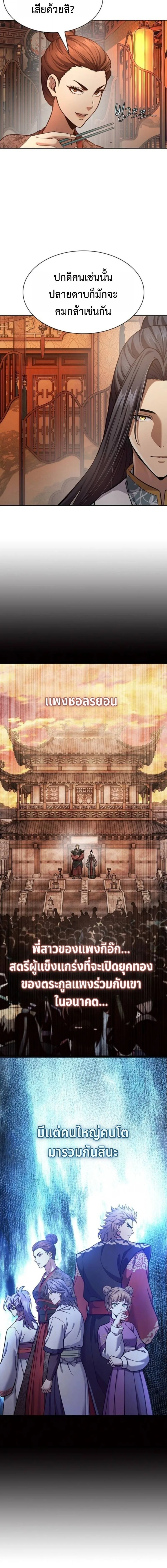 Regression of the Yong Clan Heir การกลับมาของคุณชายแห่งเทียนจง ตอนที่ 34 หน้า 4