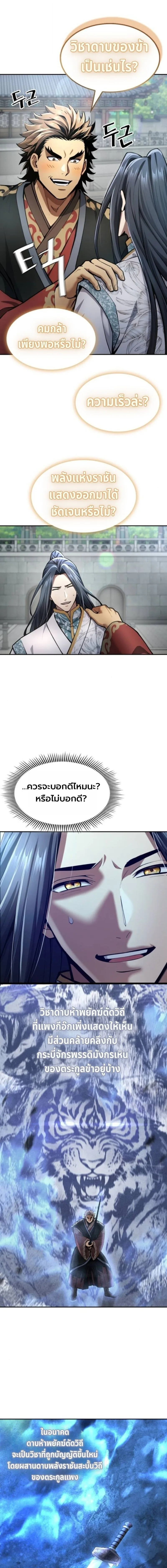 Regression of the Yong Clan Heir การกลับมาของคุณชายแห่งเทียนจง ตอนที่ 35 หน้า 14