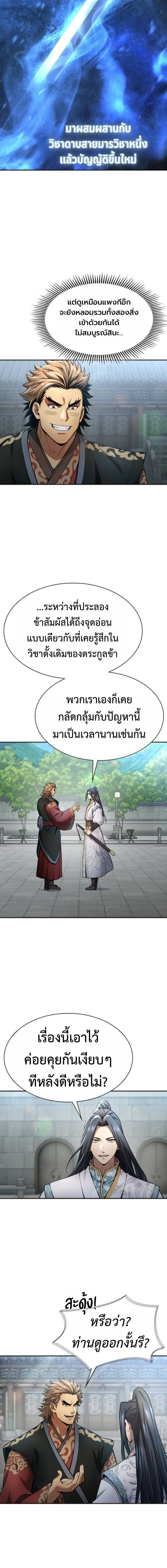 Regression of the Yong Clan Heir การกลับมาของคุณชายแห่งเทียนจง ตอนที่ 35 หน้า 15
