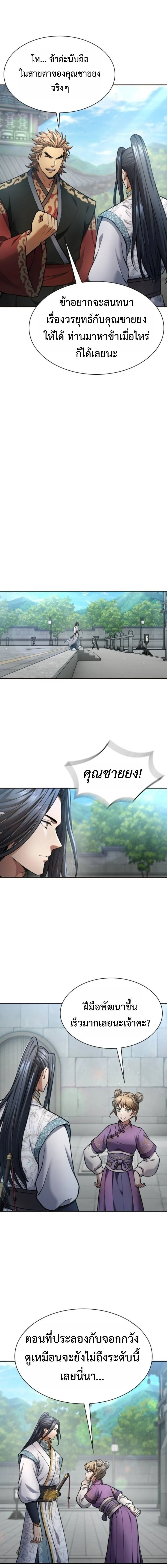 Regression of the Yong Clan Heir การกลับมาของคุณชายแห่งเทียนจง ตอนที่ 35 หน้า 16