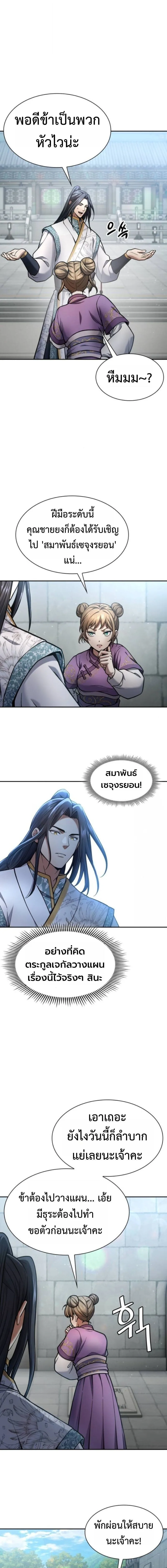 Regression of the Yong Clan Heir การกลับมาของคุณชายแห่งเทียนจง ตอนที่ 35 หน้า 17