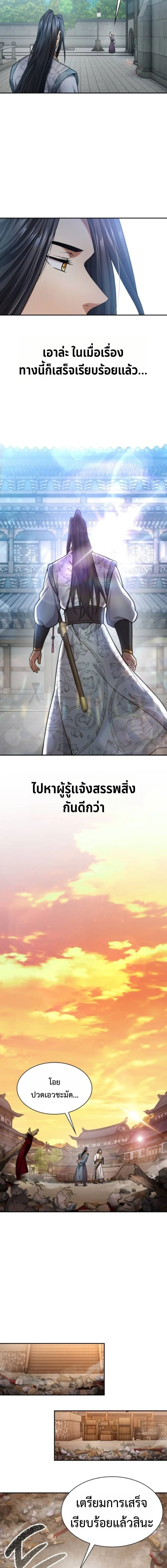 Regression of the Yong Clan Heir การกลับมาของคุณชายแห่งเทียนจง ตอนที่ 35 หน้า 18