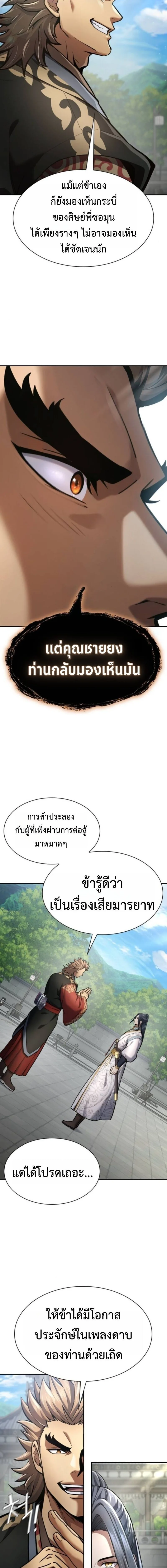 Regression of the Yong Clan Heir การกลับมาของคุณชายแห่งเทียนจง ตอนที่ 35 หน้า 2