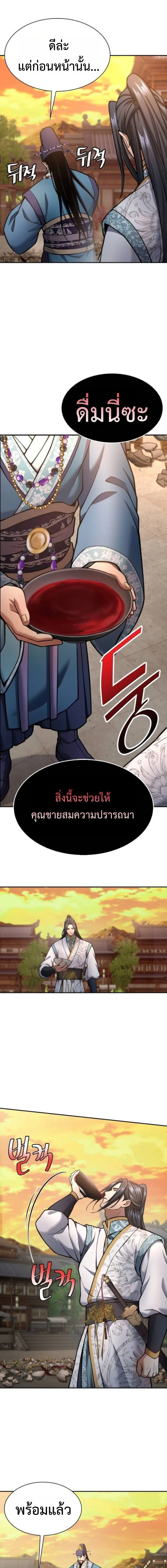 Regression of the Yong Clan Heir การกลับมาของคุณชายแห่งเทียนจง ตอนที่ 35 หน้า 20