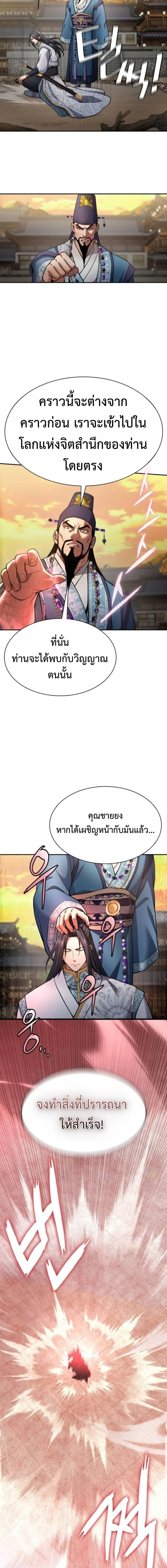 Regression of the Yong Clan Heir การกลับมาของคุณชายแห่งเทียนจง ตอนที่ 35 หน้า 21