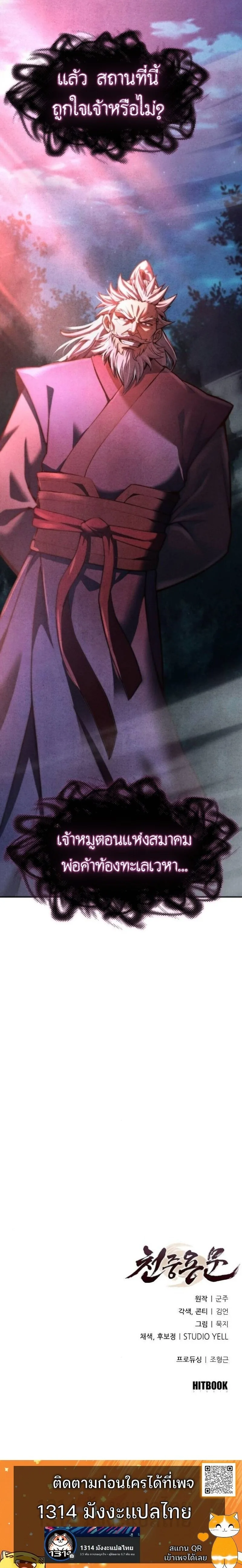 Regression of the Yong Clan Heir การกลับมาของคุณชายแห่งเทียนจง ตอนที่ 35 หน้า 24