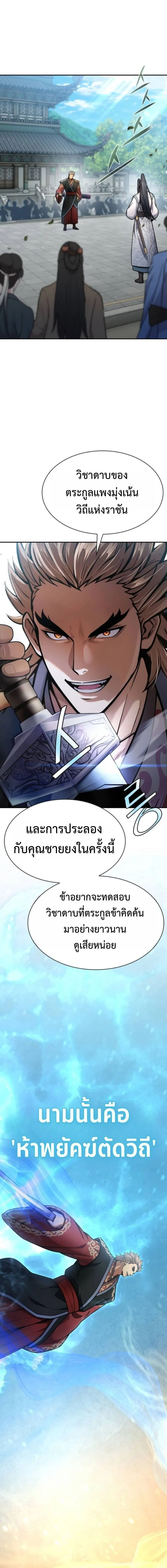 Regression of the Yong Clan Heir การกลับมาของคุณชายแห่งเทียนจง ตอนที่ 35 หน้า 5