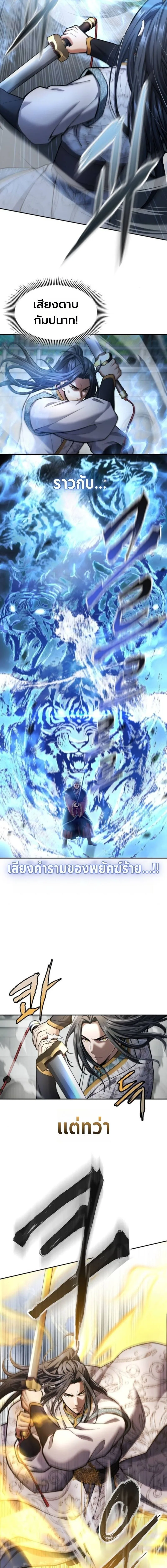 Regression of the Yong Clan Heir การกลับมาของคุณชายแห่งเทียนจง ตอนที่ 35 หน้า 7
