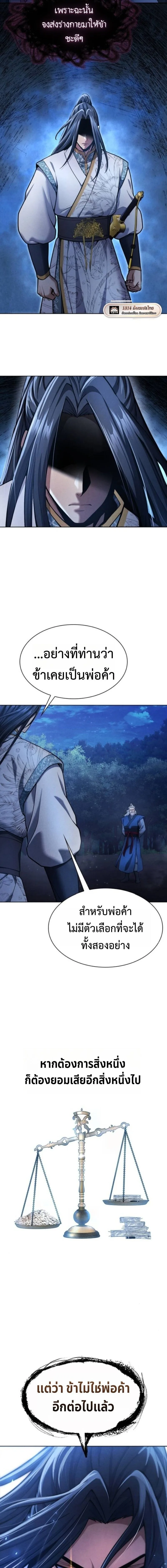 Regression of the Yong Clan Heir การกลับมาของคุณชายแห่งเทียนจง ตอนที่ 36 หน้า 11