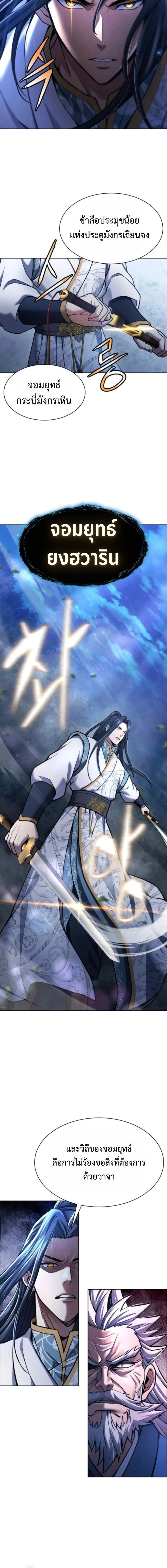 Regression of the Yong Clan Heir การกลับมาของคุณชายแห่งเทียนจง ตอนที่ 36 หน้า 12