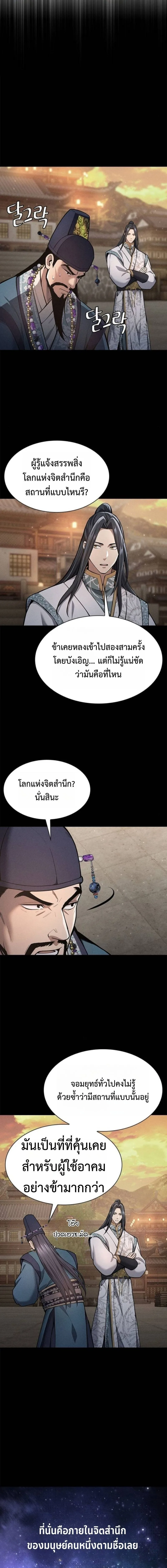 Regression of the Yong Clan Heir การกลับมาของคุณชายแห่งเทียนจง ตอนที่ 36 หน้า 14